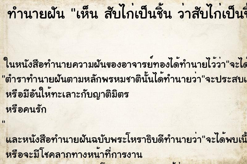 ทำนายฝันทำนายฝันเห็นสับไก่เป็นชิ้นว่าสับไก่เป็นชิ้น
